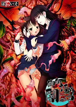 Otogibanashi wa Yami no Naka