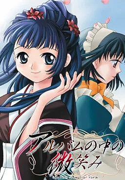 Album no Naka no Hohoemi