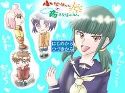 Shougakusei-kun to Koukousei no Watashi