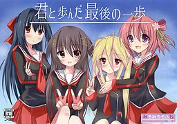 Kimi to Ayunda Saigo no Ippo