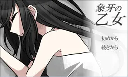 Zouge no Otome