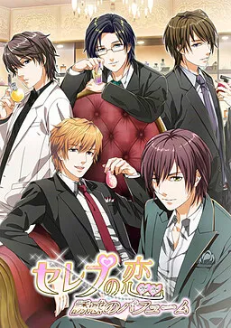 My Famous Lover ~Forbidden Romance~