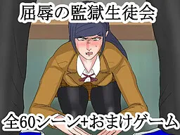 Kutsujoku no Kangoku Seitokai