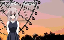 Kimi no Sei ni, Shukufuku o.