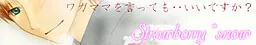 Strawberry*snow