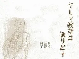 Soshite Kanojo wa Kataridasu