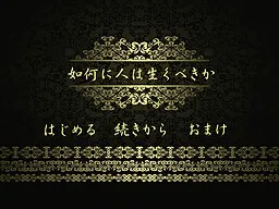 Ikani Hito wa Ikubeki ka