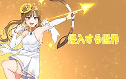 Shin'nyuu Suru Sekai