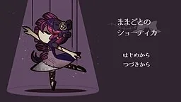 Mamagoto no Shortika