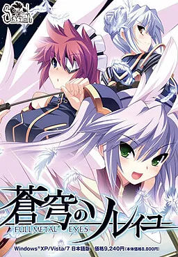 Soukyuu no Soleil ~Fullmetal Eyes~