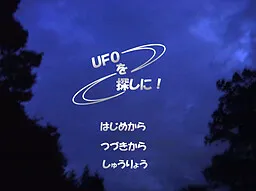 UFO o Sagashi ni!