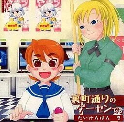 Uramachidoori no Gacen de.