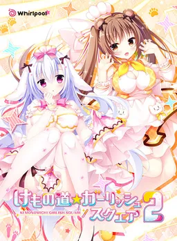 Animal Trail ☆ Girlish Square 2