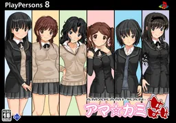 Ama☆Kami ~Kan~