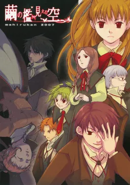 Mayu no Ori kara Mieru Sora