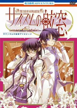 Sapphism no Gensou