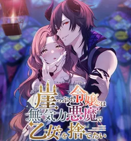Gakeppuchi Reijou wa Mukiryoku Akuma de Otome o Sutetai