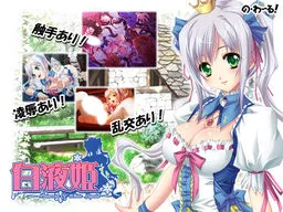 Shiraeki Hime ~Princess of White Liquid~