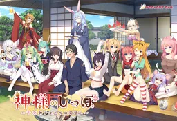 Kamisama no Shippo ~Etogami-sama tachi no Ongaeshi~