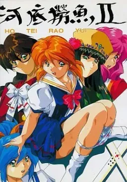 Mahjong Hou Tei Rao Yui II