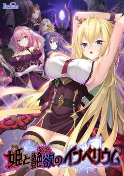 Hime to En'yoku no Imperium