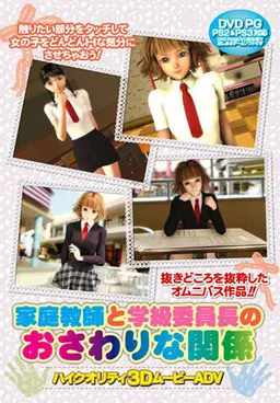 Katei Kyoushi to Gakkyuu Iinchou no Osawari na Kankei