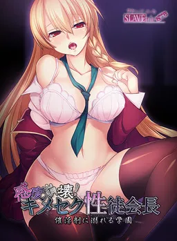 Kando Houkai! Kime Seku Seito Kaichou - Saiinzai ni Oboreru Gakuen
