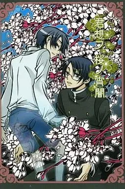 Kimi Omofu Sakura no Yoiyami