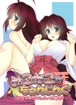 Miko Miko ☆ Changing ~Chiisai no Ookii no, Docchi ga Suki?~