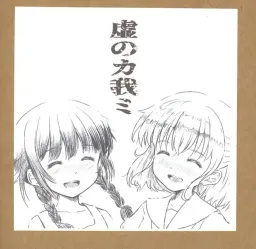 Uro no Kagami
