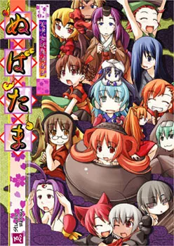 Bishoujo Youkai Choufukuden Nubatama