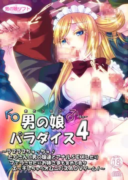 Otoko no Ko Paradise 4 ~Love Love Chu Chu ♪ Takusan no Otoko no Ko-tachi to Anal Sex Shitari Fellatio Sasetari Onee-sama mo Fukumete Iroiro Ecchi Shichau Omnibus ADV Game!~