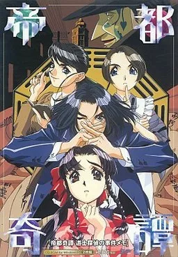 Teito Kitan ~Doushi Tantei no Jiken Memo~