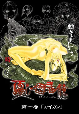 Yasashii Toshokan
