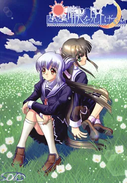 Tokidoki Sora o Miagete...