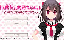 You're Manaka's onii-chan♪lovey-dovey with Yandere imouto.