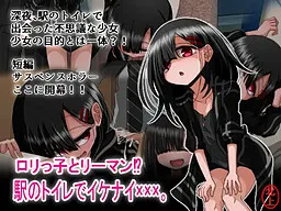 Lolikko to Riman!? Eki no Toilet de Ikenai xxx.