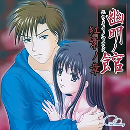 Yumei no Yakata Kouyou no Shou