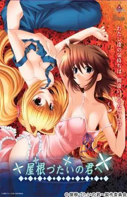 Yanezutai no Kimi e
