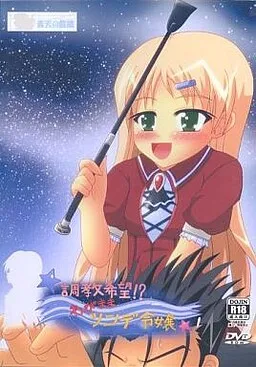 Choukyou Kibou!? Wagamama Tsunde Reijou!