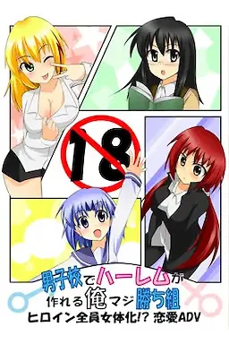 Danshikou de Harem ga Tsukureru Ore Maji Kachigumi