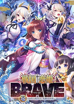 Sengoku † Koihime BRAVE Ichi ~Shikoku no Oniwakago, Chousokabe Hen~