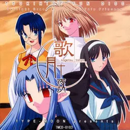 Kagetsu Tohya