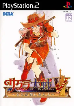 Sakura Wars ~So Long, My Love~