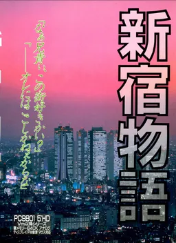 Shinjuku Monogatari