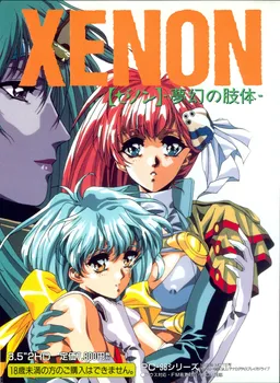 Xenon ~Mugen no Shitai~