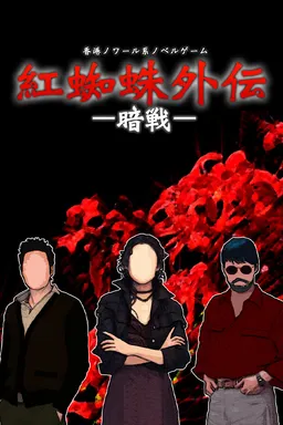 Red Spider Anecdote:Triangle