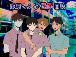 Nahara kun no Kaii Nisshi