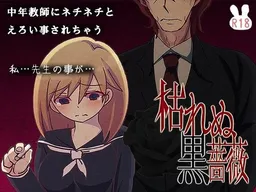 Karenu Kuro Bara