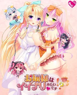 Ojou-sama wa Iinari Mitai Desu!?